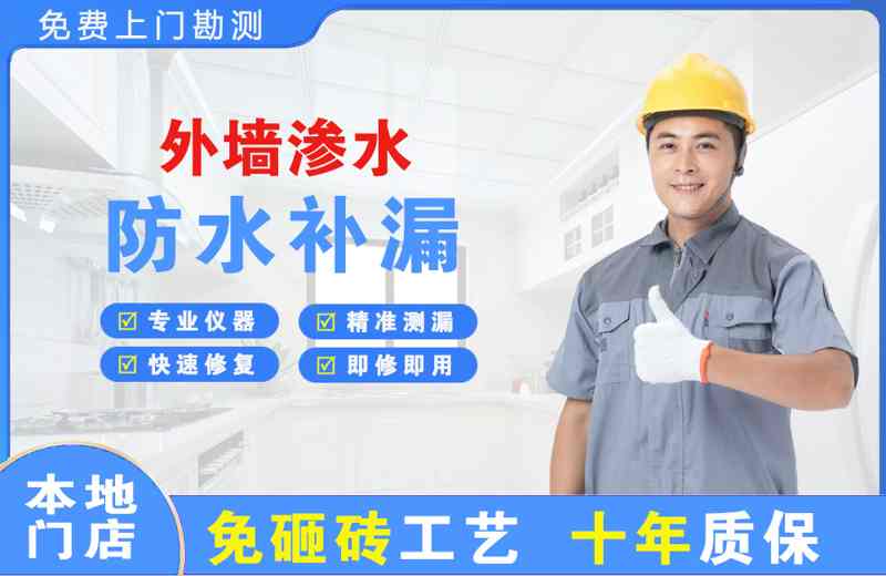 云溪外墙渗水维修