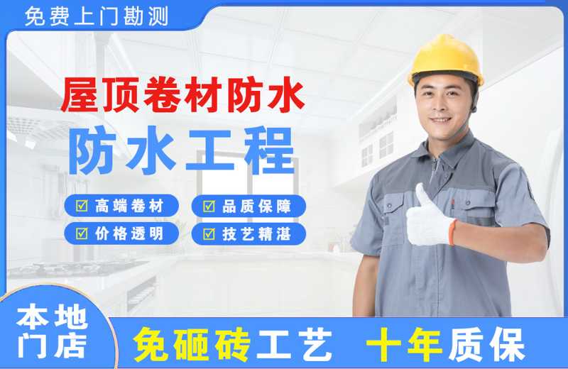 云溪屋顶卷材防水